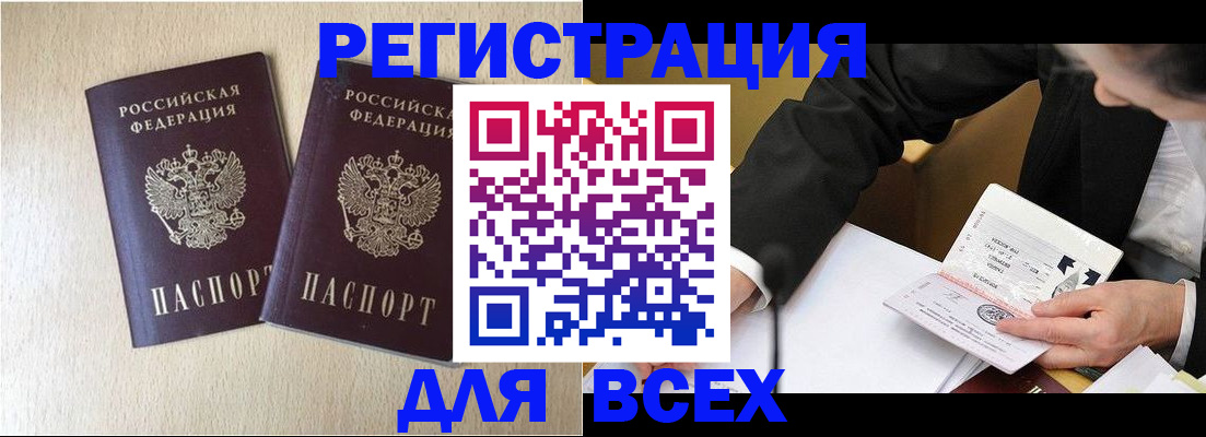 прописка регистрация в Павлово