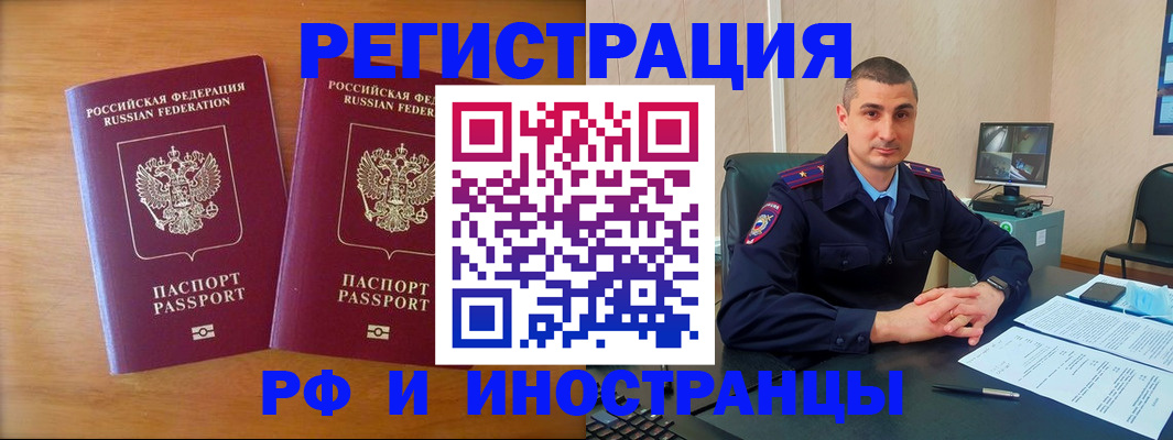 прописка для работы в Павлово